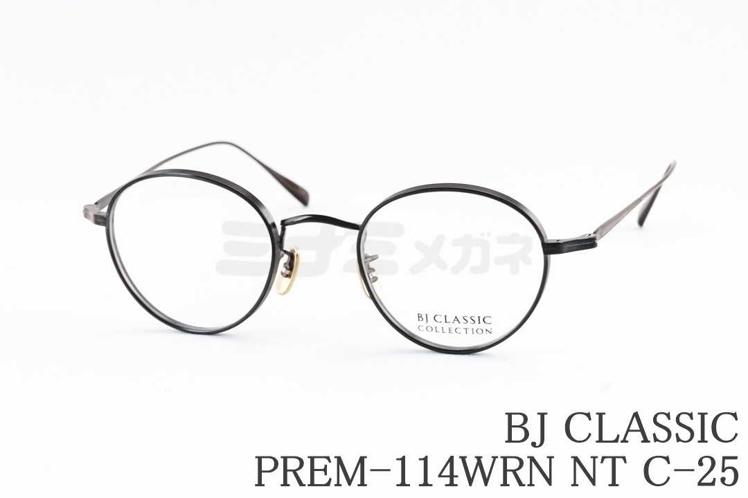 浜辺美波さん着用モデル】BJ CLASSIC メガネ PREM-114WRN S NT C-1-1W