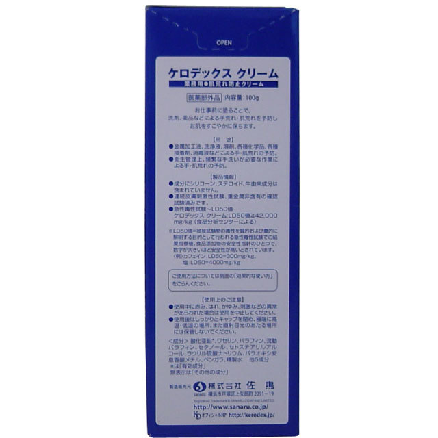 手荒れでお困りの方に!【ケロデックス皮膚保護クリーム】100gチューブタイプ業務用 皮膚保護クリームKERODEX - 画像3