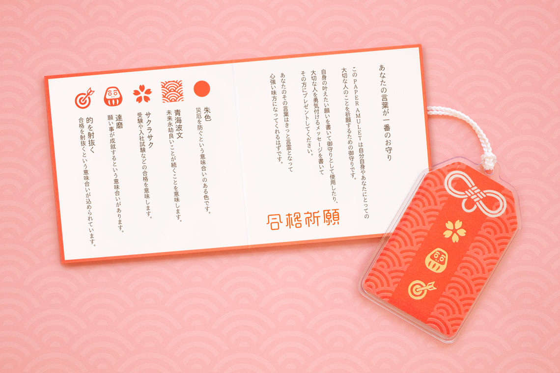 Paper Amulet 合格祈願 Kimini Online Shop