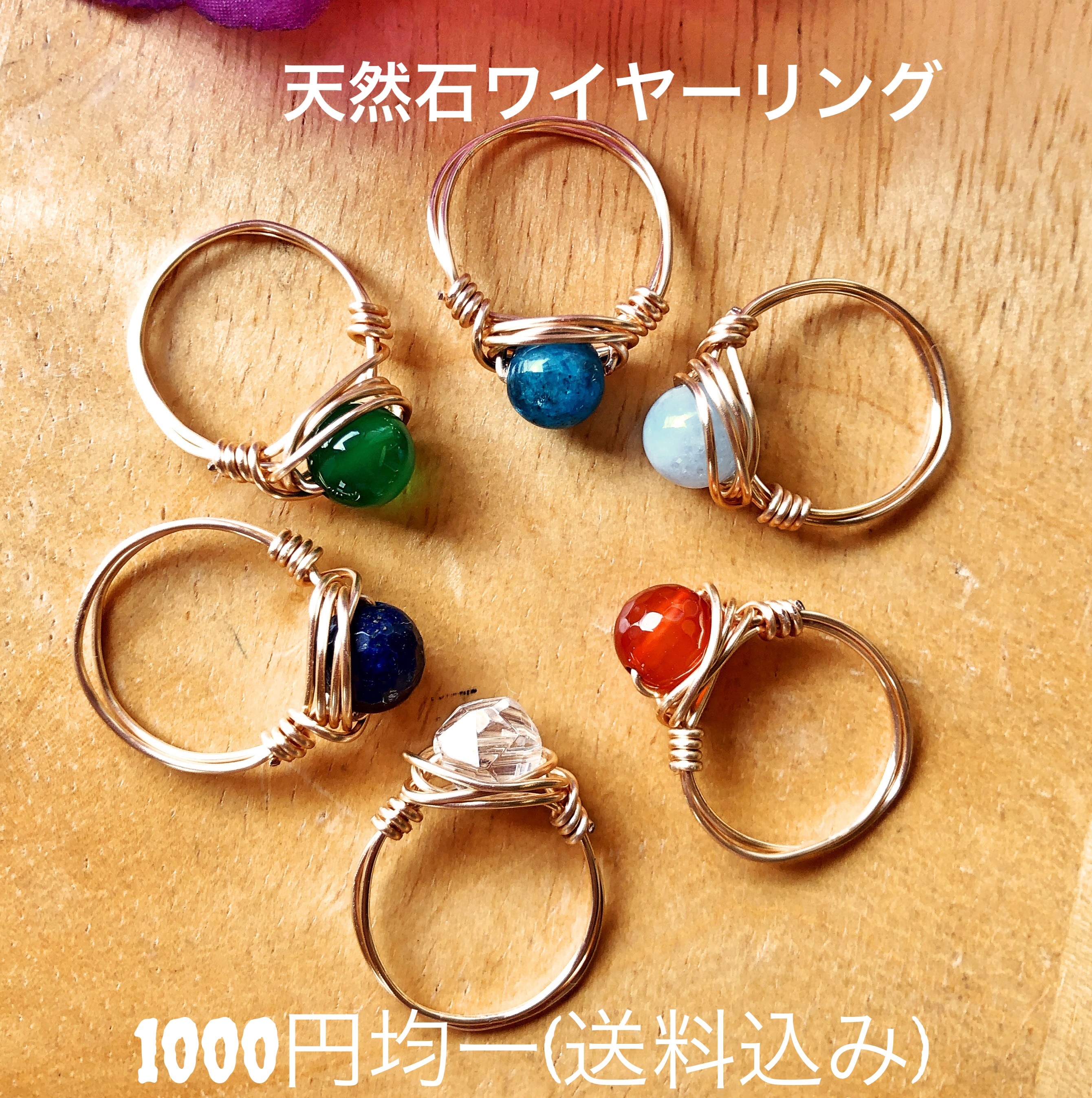 天然石を選べる ワイヤーリング 1000円均一 Haruitibann 天然石 アクセサリー 春一番 天然石を選べる ワイヤーリング 1000円均一 Haruitibann 天然石 アクセサリー 春一番