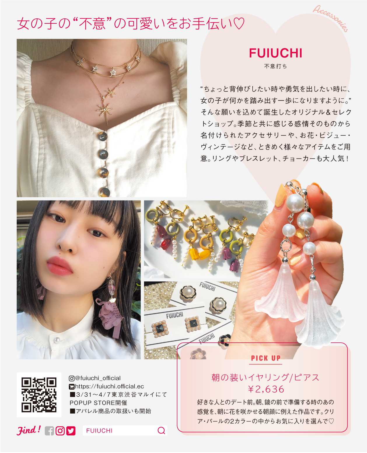雑誌掲載 星降るチョーカー Fuiuchi 雑誌掲載 星降るチョーカー Fuiuchi