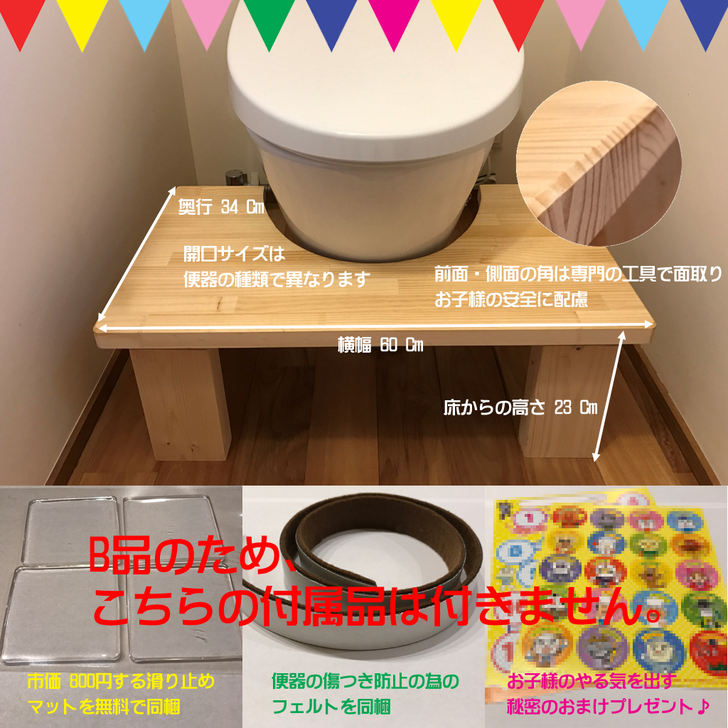 【B品】子供用トイレトレーニング踏み台 幼児用トイレトレーニング専門店 Potty.