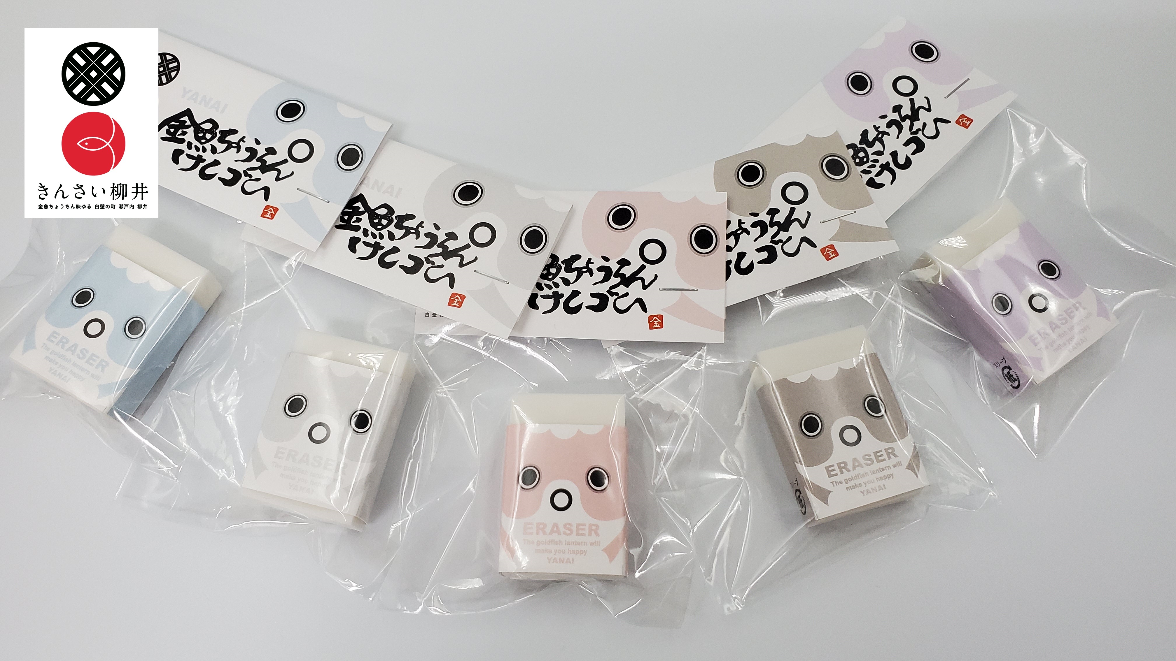 金魚ちょうちん消しゴム 方言入り スモーキーカラー 木阪賞文堂