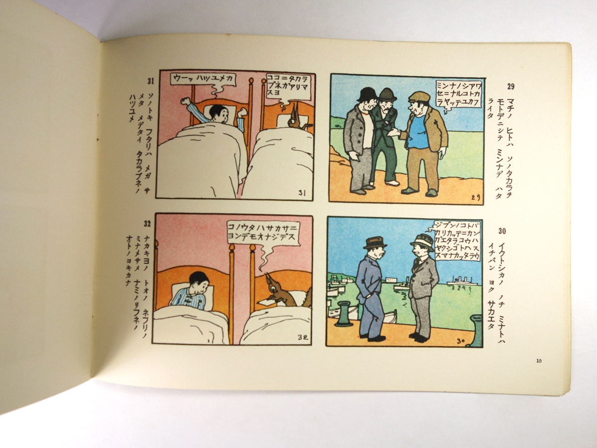 お伽 正チャンの冒険 六の巻(織田小星 文、東風人(椛島勝一) 画) bookstore ナルダ お伽 正チャンの冒険 六の巻(織田小星 文、東風人(椛島勝一) 画) bookstore ナルダ