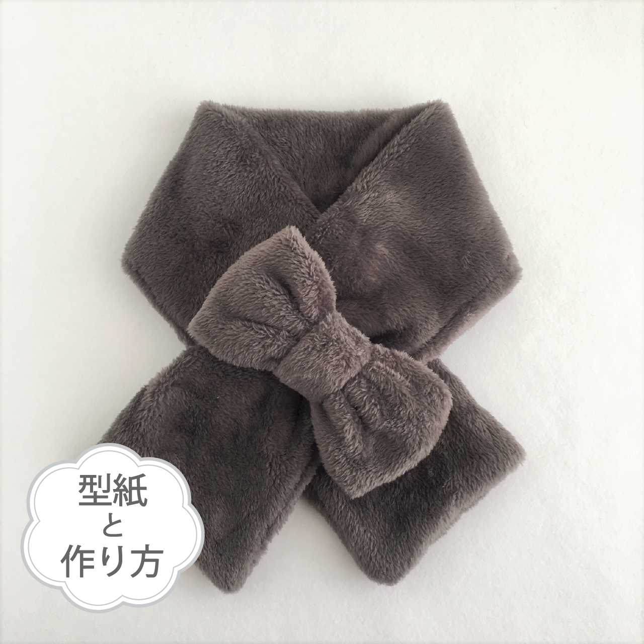 リボンマフラー 型紙と作り方のセット Kiｰacｰ1811 子供服の型紙ショップ Tsukuro ツクロ