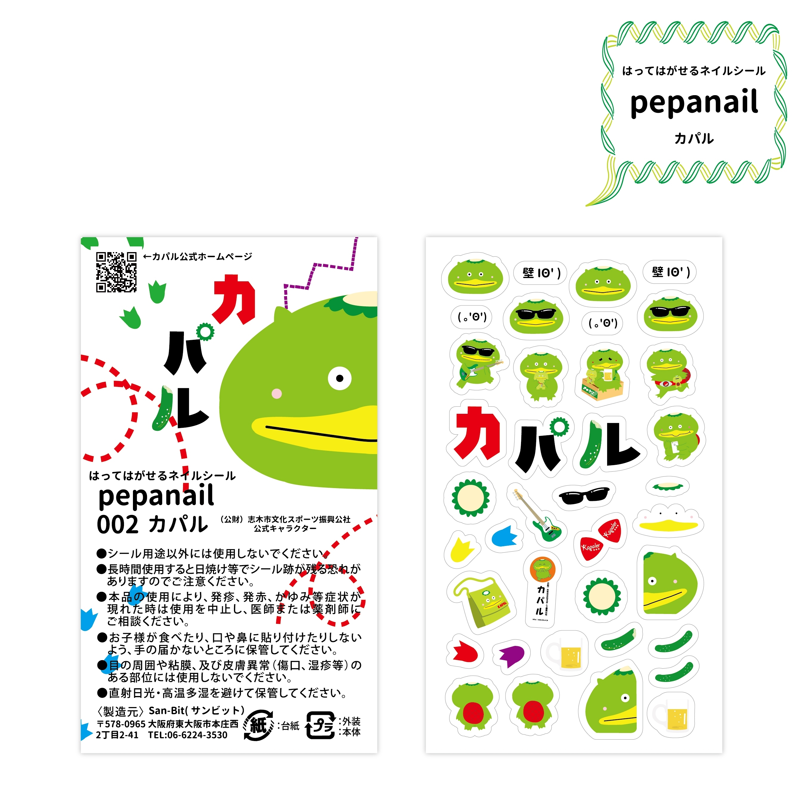 はってはがせるネイルシール Pepanail 002 カパル びびっと By San Bit