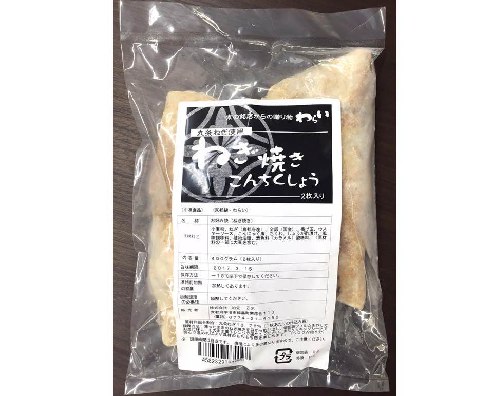 冷凍ねぎ焼きこんちくしょう(2枚入(400g)) - 画像2