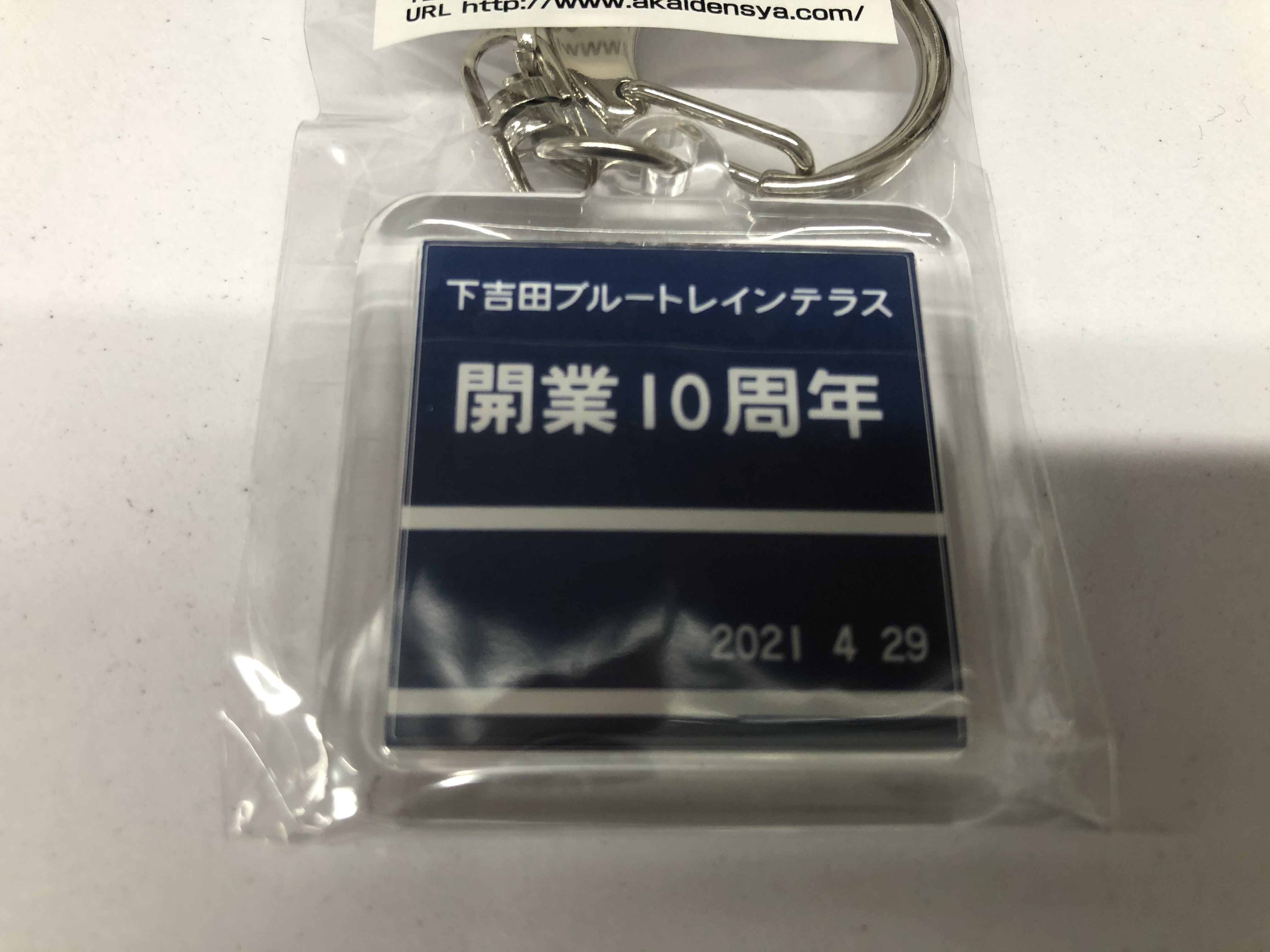 ブルートレインテラス10周年記念キーホルダー 富士急のりもの百貨店 ブルートレインテラス10周年記念キーホルダー 富士急のりもの百貨店