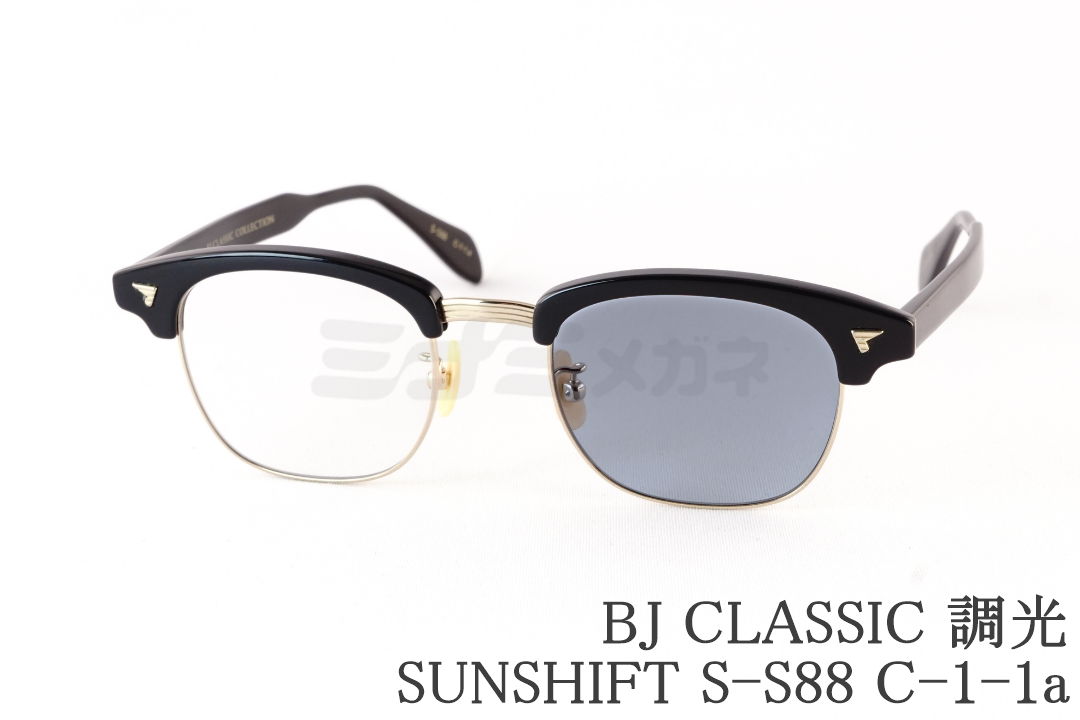 BOSS サングラス 目黒蓮さん着用】BJ CLASSIC 調光 サングラス SUNSHIFT S-S88 C-1-2a