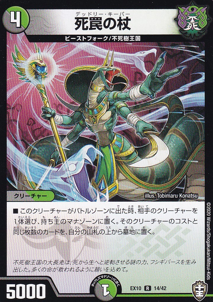 死罠の杖 14 42 マックスゲームオンライン