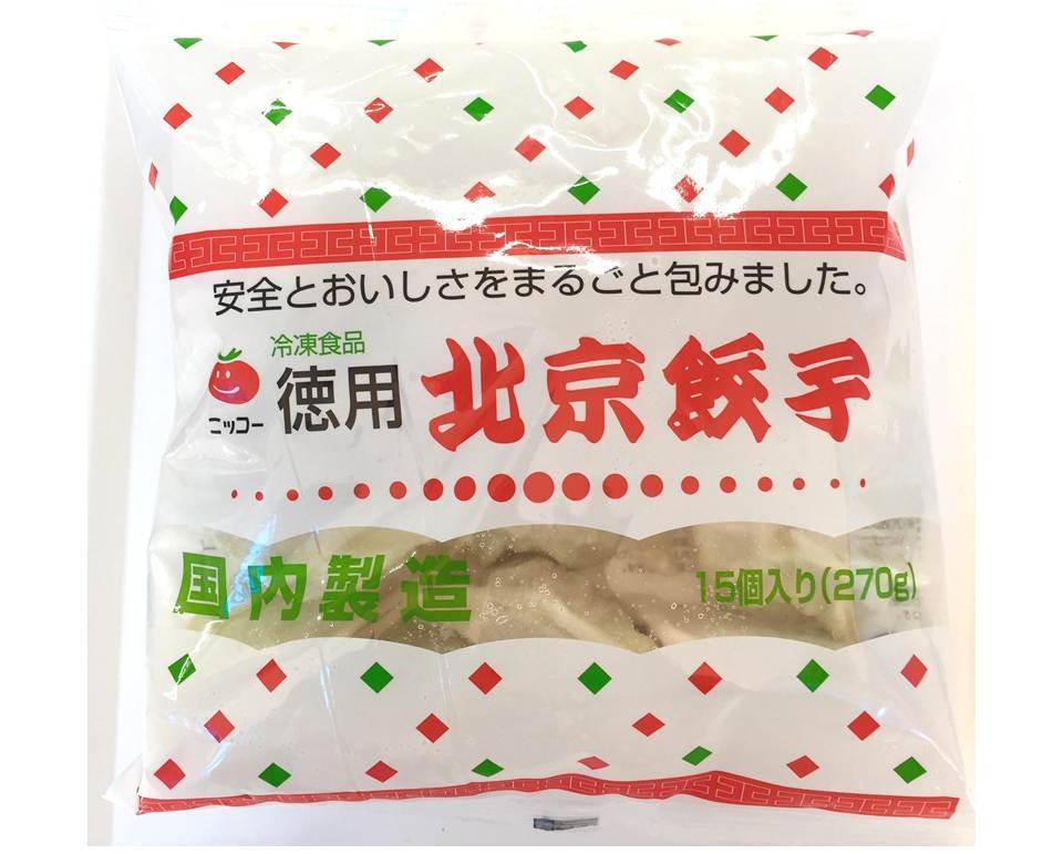 冷凍徳用北京餃子270g(15個入り) - 画像3