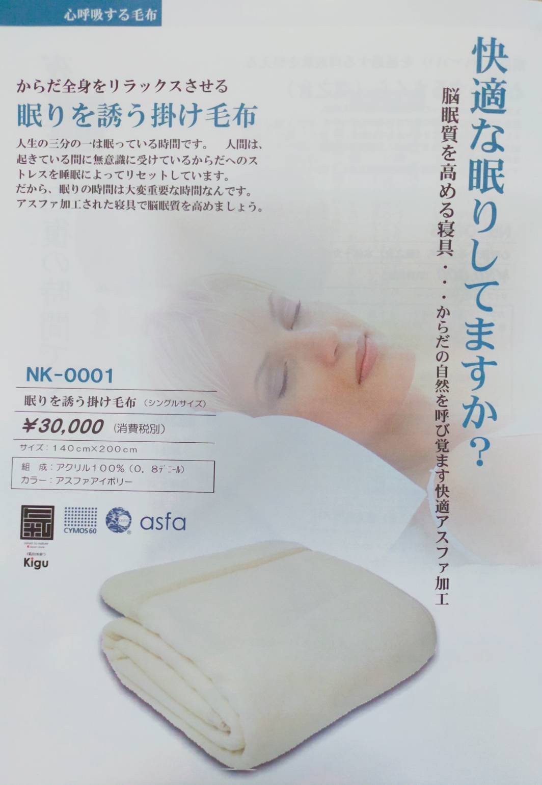 眠りを誘う掛け毛布 シングルサイズ Awaishop