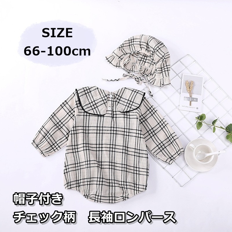 子供服 ロンパース 帽子 男の子 女の子 2点セット ベビー ベビー服 タータンチェック チェック柄 長袖 チェック かわいい 可愛い カワイイ おしゃれ シンプル 春 秋 襟付き ベージュ ブラック コットン 66 100cm Q5 3ヵ月 3ヶ月 6ヵ月 6ヶ月 1才 2才 3才 1歳 子供服 ロンパース 帽子 男の子 女の子 2点セット ベビー ベビー服 タータンチェック チェック柄 長袖 チェック かわいい 可愛い カワイイ おしゃれ シンプル 春 秋 襟付き ベージュ ブラック コットン 66 100cm Q5 3ヵ月 3ヶ月 6ヵ月 6ヶ月 1才 2才 3才 1歳