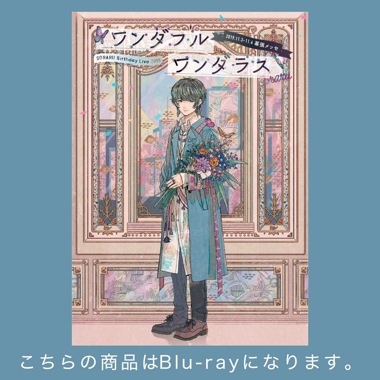 そらる Blu Ray Soraru Birthday Live 19 ワンダフルワンダラス ライブblu Ray Cielkocka Web Shop チエリコチカウェブショップ そらる Blu Ray Soraru Birthday Live 19 ワンダフルワンダラス ライブblu Ray Cielkocka Web Shop チエリコチカウェブショップ