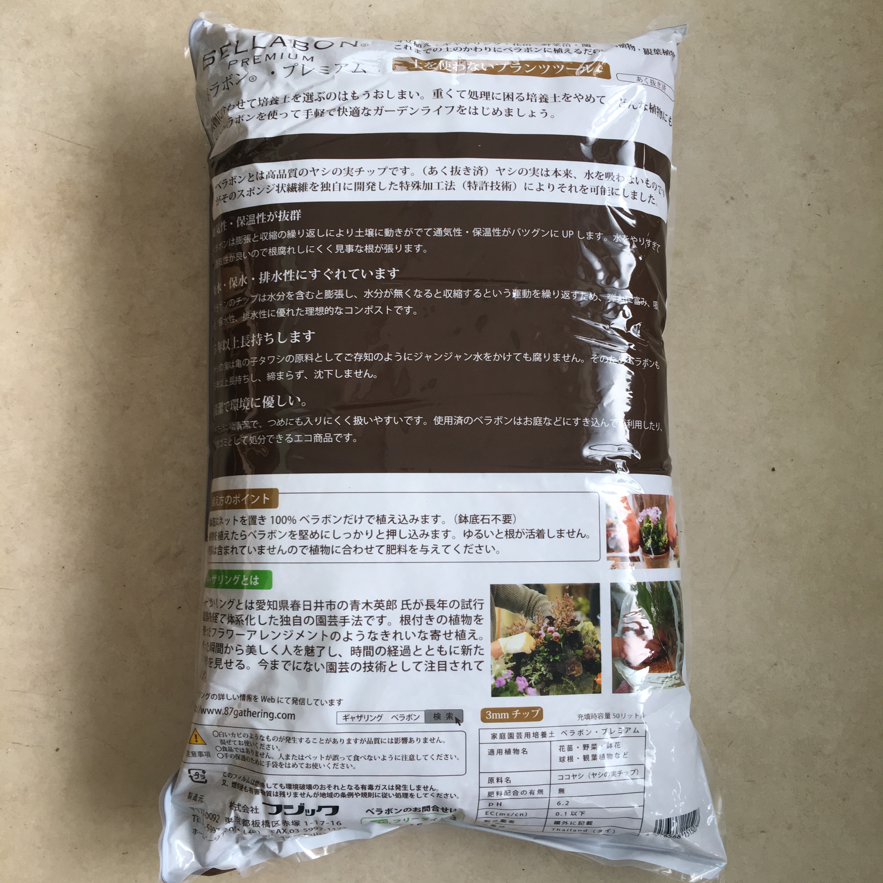 ベラボンプレミアム50L ギャザリング専用プランツツール - 画像2