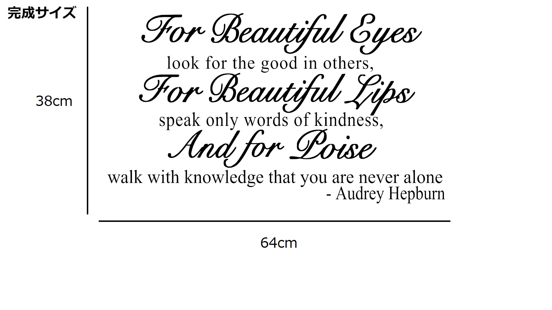 オードリー 名言 ウォールステッカー 38cm 64cm For Beautiful Eyes Look For The Good In Others 黒 光沢 Iby アイバイ ウォールステッカー 通販