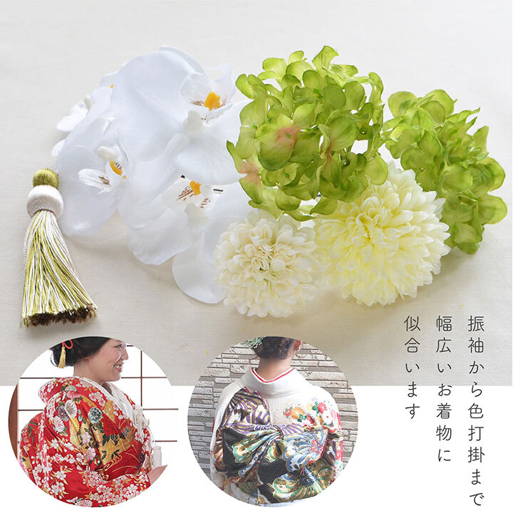 成人式 結婚式 卒業式 胡蝶蘭 紫陽花 タッセルの髪飾り9点se ホワイト グリーン 緑 Wa026w Cha Cha 和の髪飾り専門店 成人式 結婚式 卒業式 胡蝶蘭 紫陽花 タッセルの髪飾り9点se ホワイト グリーン 緑 Wa026w Cha Cha 和の髪飾り専門店
