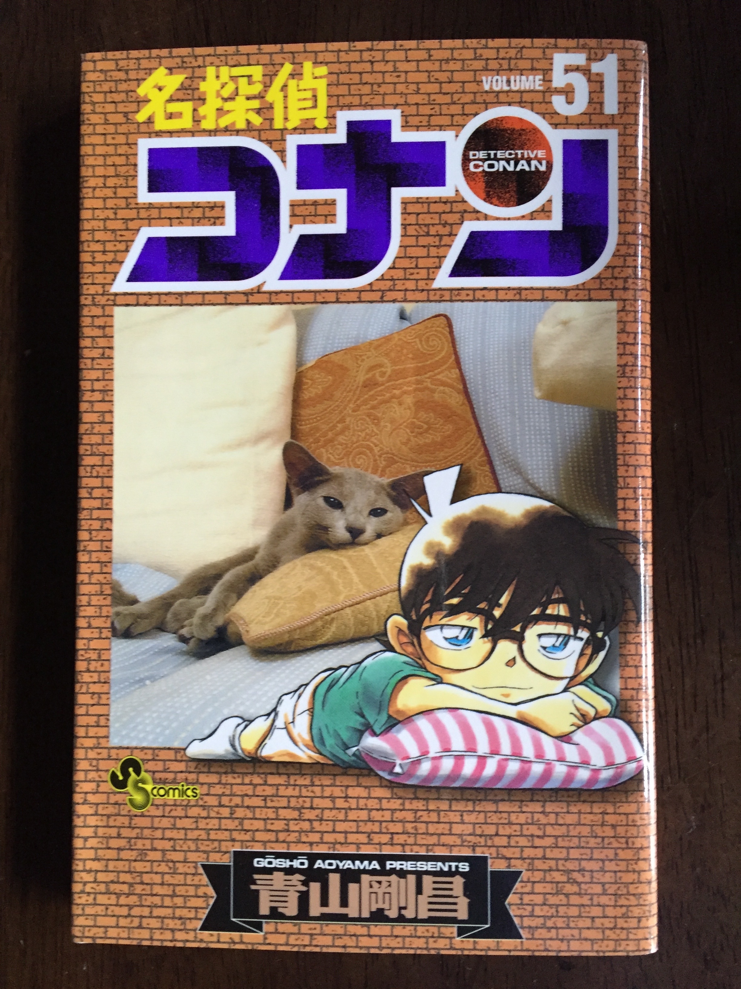 名探偵コナン 51巻 きふと 名探偵コナン 51巻 きふと