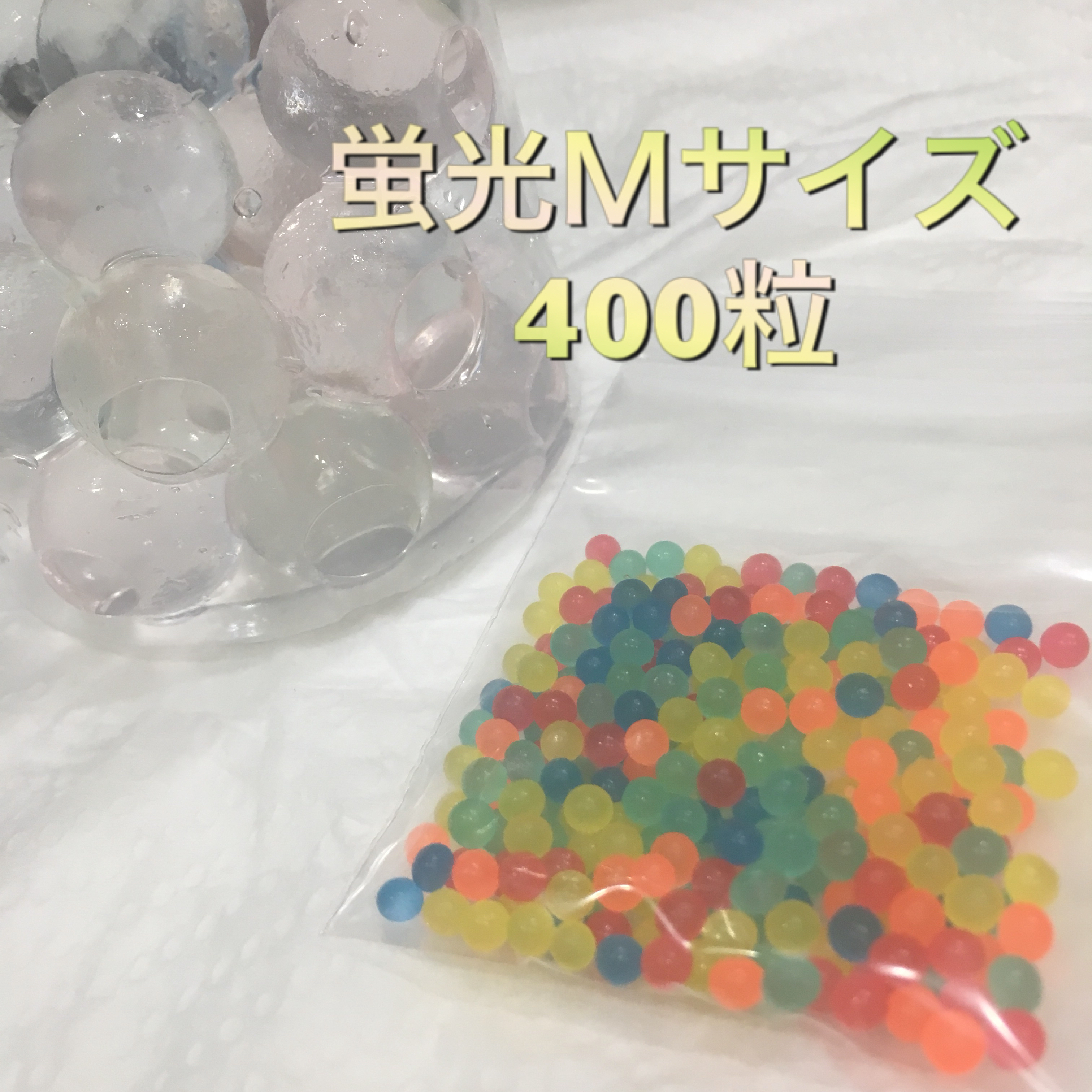 約400粒 ぷよぷよボール Mサイズ 蛍光 Nekotoko