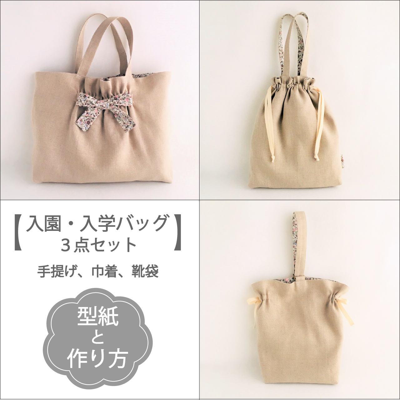 通園 通学バッグ3点セット 型紙と作り方のセット Ki Ac 1901 3 子供服の型紙ショップ Tsukuro ツクロ 通園 通学バッグ3点セット 型紙と作り方のセット Ki Ac 1901 3 子供服の型紙ショップ Tsukuro ツクロ
