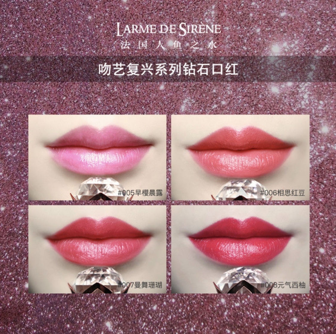 Larme De Sirene 人魚之水 ピンクダイヤリップ 中国コスメならchiborg チャイボーグ Larme De Sirene 人魚之水 ピンクダイヤリップ 中国コスメならchiborg チャイボーグ