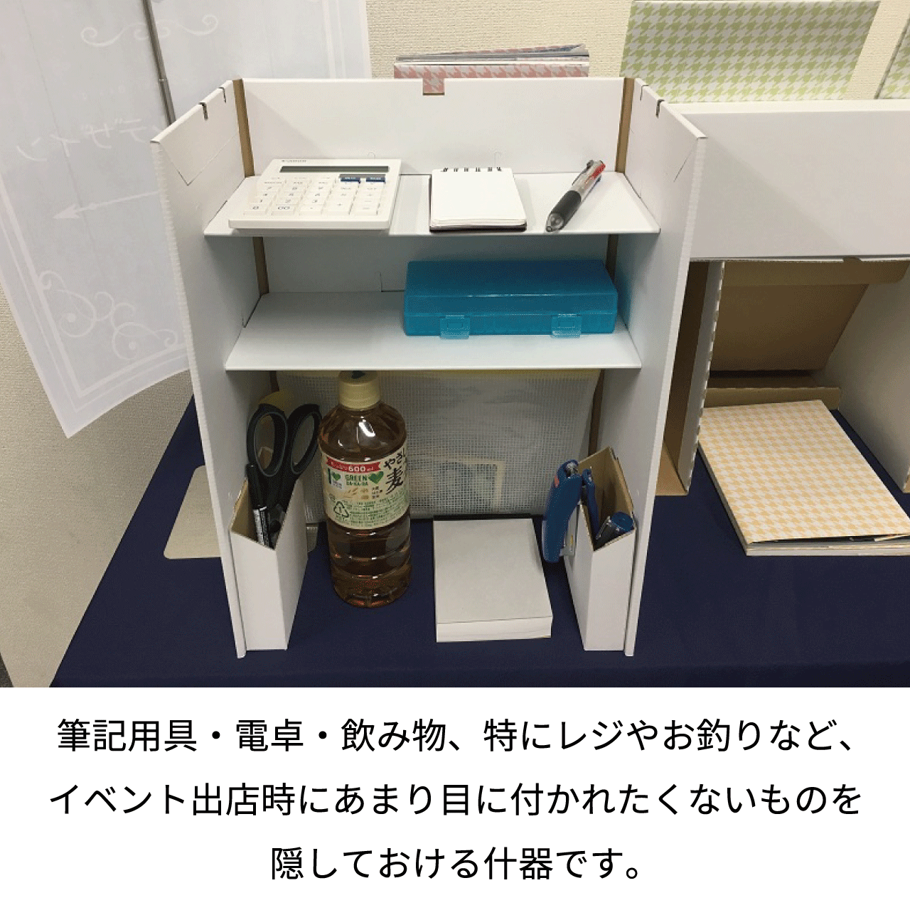 レジ隠し棚 東京チャネルデザイン★\パッケージ・ディスプレイのお店／★