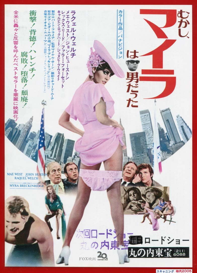 マイラ むかし マイラは男だった 映画チラシ販売 大辞典 マイラ むかし マイラは男だった 映画チラシ販売 大辞典