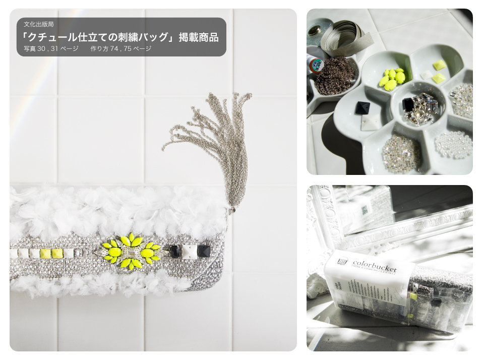 シフォンの花のクラッチバッグ 全ての材料が含まれます オートクチュール 刺繍 東京 お教室 素材