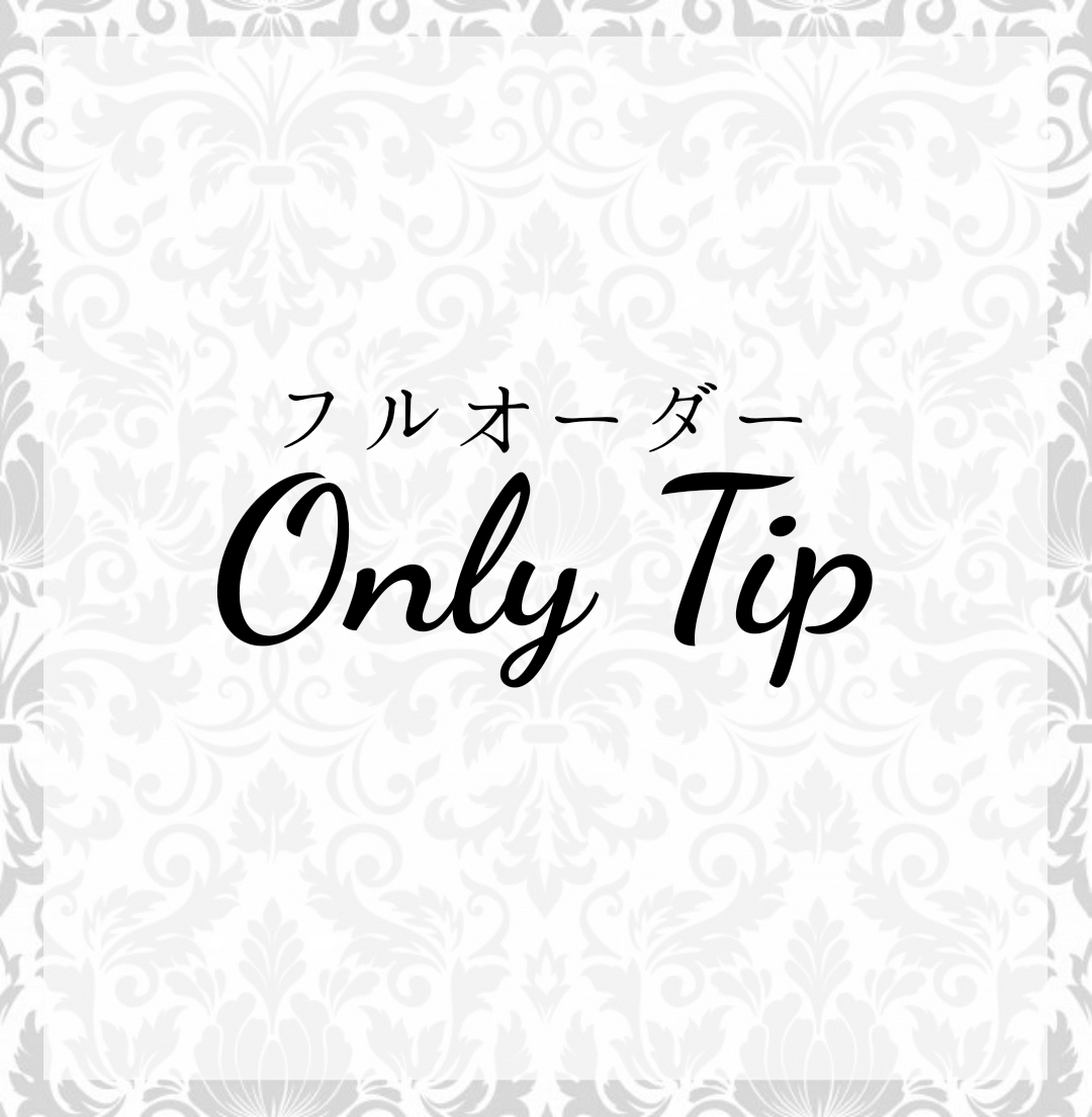 Only Tip フルオーダー Perfect Fit Tip ネイルチップ