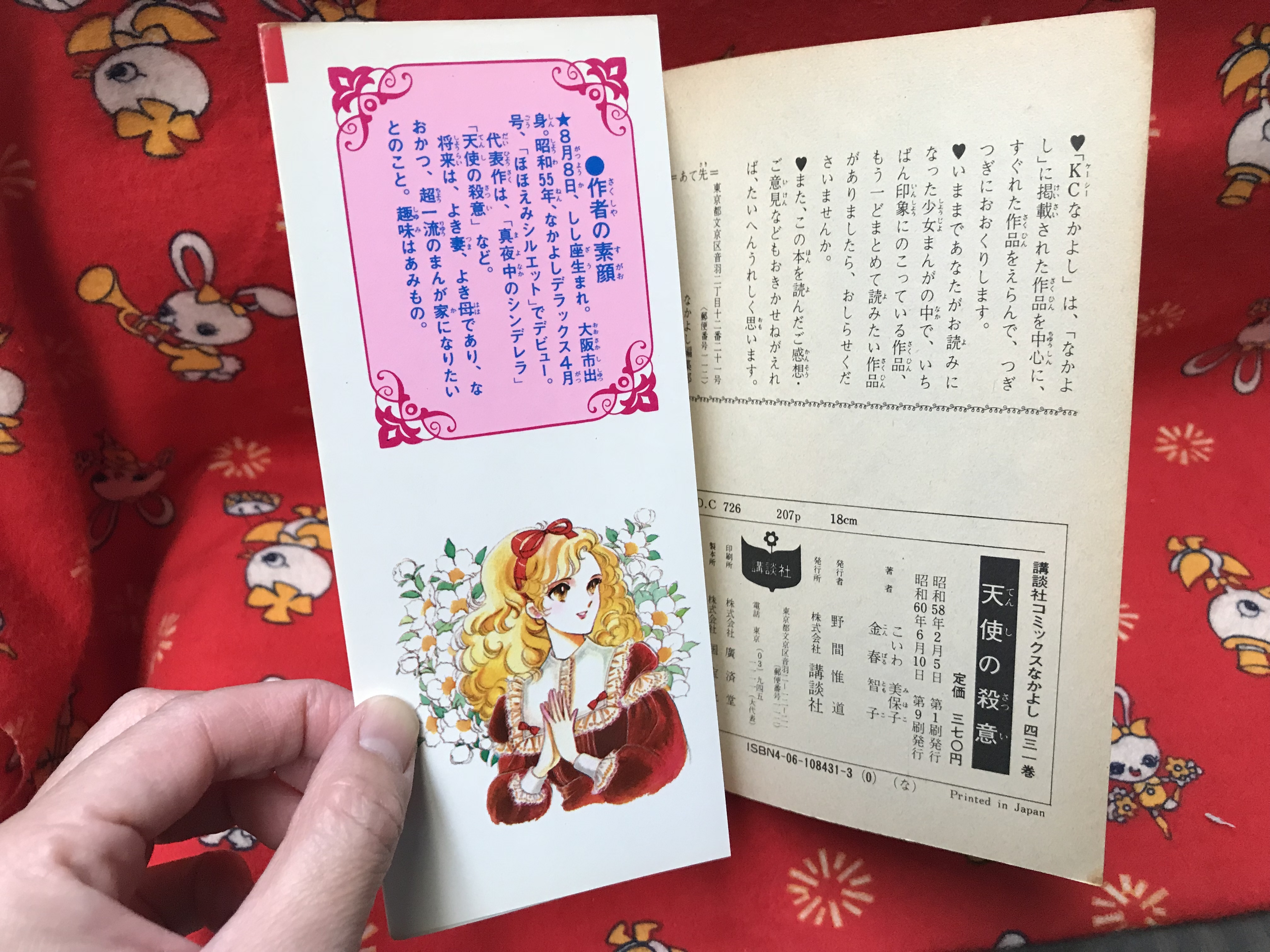 天使の殺意 こいわ美保子 Kcなかよし 昭和レトロ 少女漫画 実用外百貨店 レトロ珍品 モラトリアム 天使の殺意 こいわ美保子 Kcなかよし 昭和レトロ 少女漫画 実用外百貨店 レトロ珍品 モラトリアム