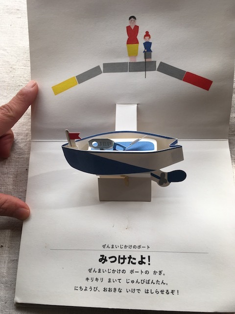 とびだす絵本『おもちゃばこ』ジェラール・ロ・モナコ作 - 画像2