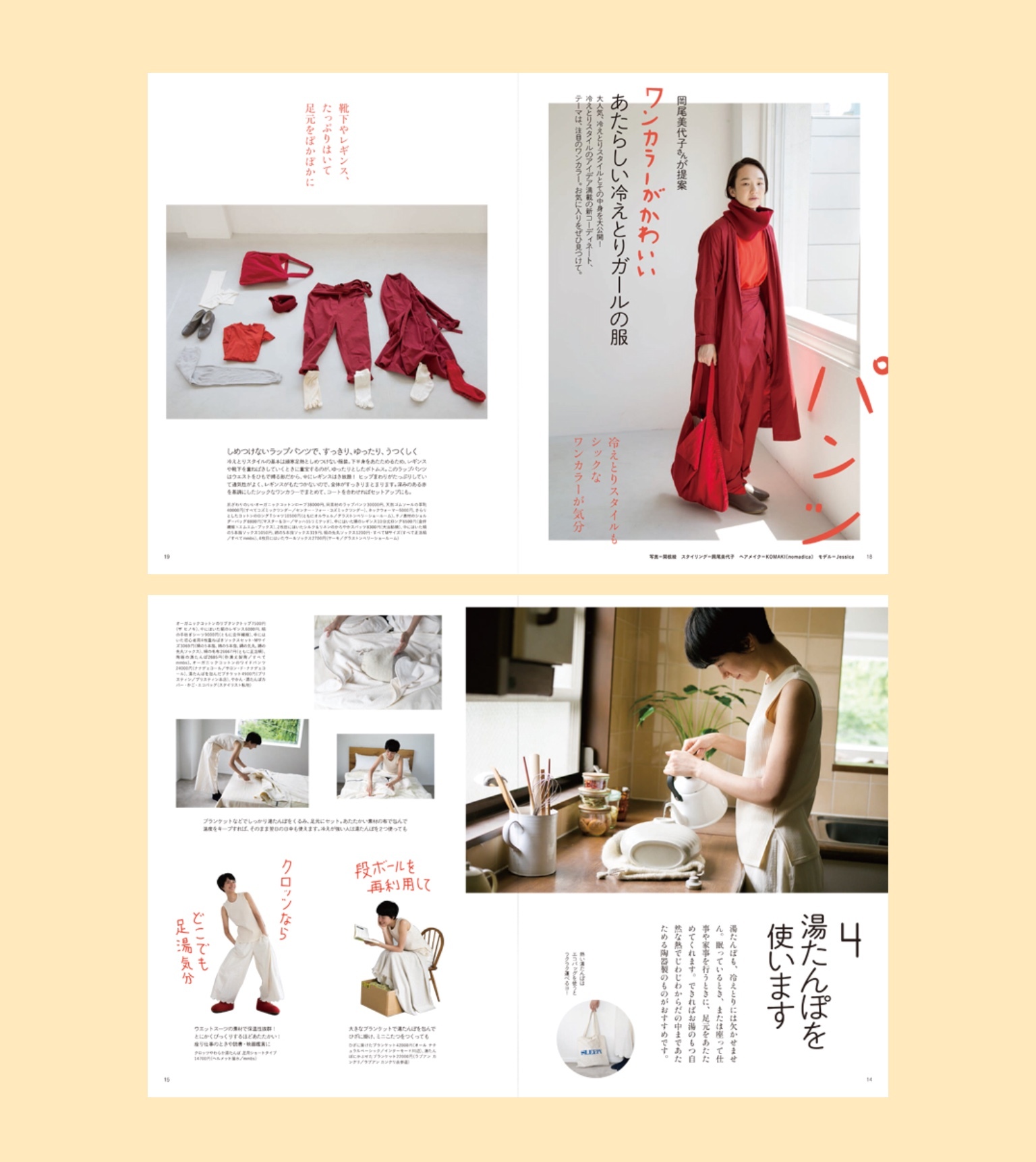 冷えとりスタイルブック M Store