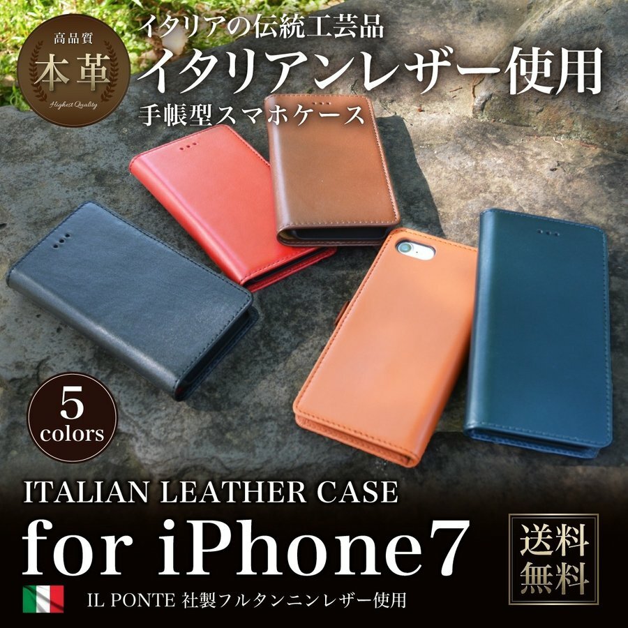 イタリアンレザー Iphone7 ケース 手帳型 アイフォン7 Iphone8 ケース
