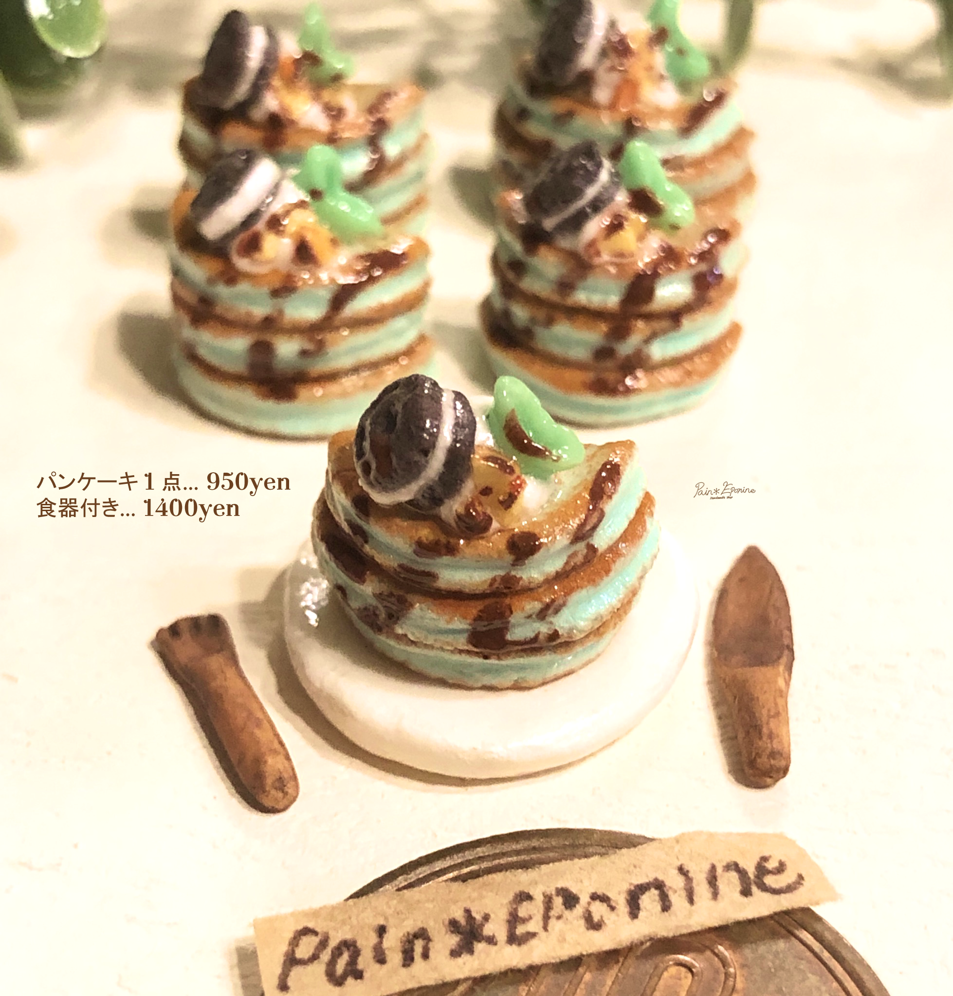 ミニチュア チョコミントパンケーキ オレオ Paineponine