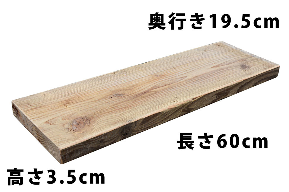 杉足場板古材フリー板 無塗装 長さ600 奥行き0 高さ35 Mm 私だけのインテリア Renblock レンブロック公式通販 杉足場板古材フリー板 無塗装 長さ600 奥行き0 高さ35 Mm 私だけのインテリア Renblock レンブロック公式通販