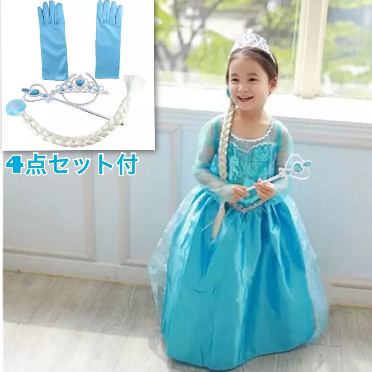 大人気 アナ雪エルサ風 ドレス 小物4点セット付 Oshirurukoshop 大人気 アナ雪エルサ風 ドレス 小物4点セット付 Oshirurukoshop