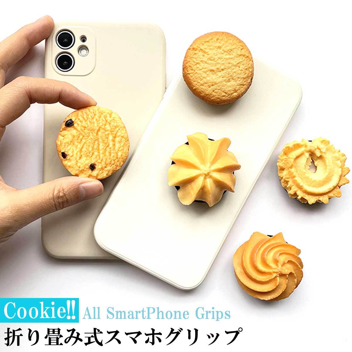 バンカーリング スマホグリップ 食品サンプル スマホリング スマホスタンド スマホホルダー リングスタンド スマートフォンリング 粘着シール 折りたたみ おしゃれ 大人 可愛い 韓国 クッキー シンプル スタンド Cookie 女の子 落下防止 ホルダー イヤホンコード収納