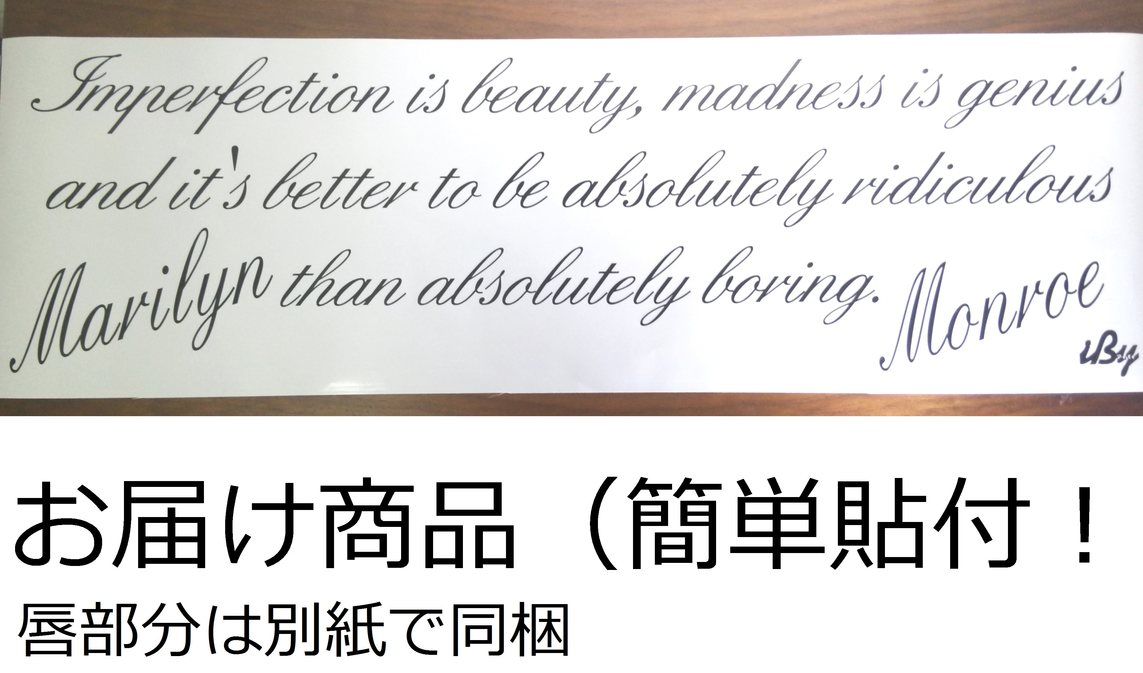 ウォールステッカー マリリンモンロー 名言 ウォールステッカー Imperfection 黒 光沢 Iby アイバイ ウォールステッカー 通販