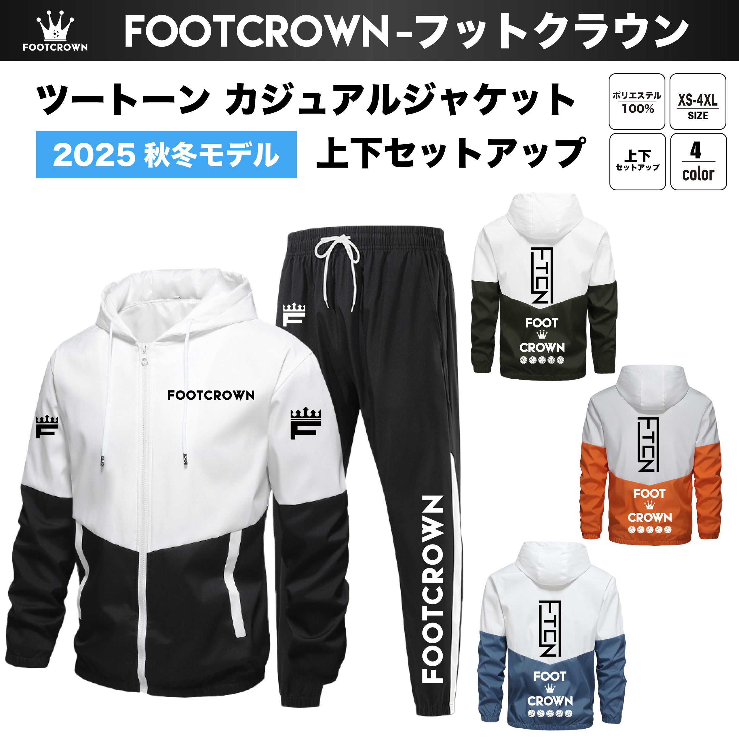 ツートンカジュアルジャケット 上下セットアップ  S〜3XL対応 2025秋冬