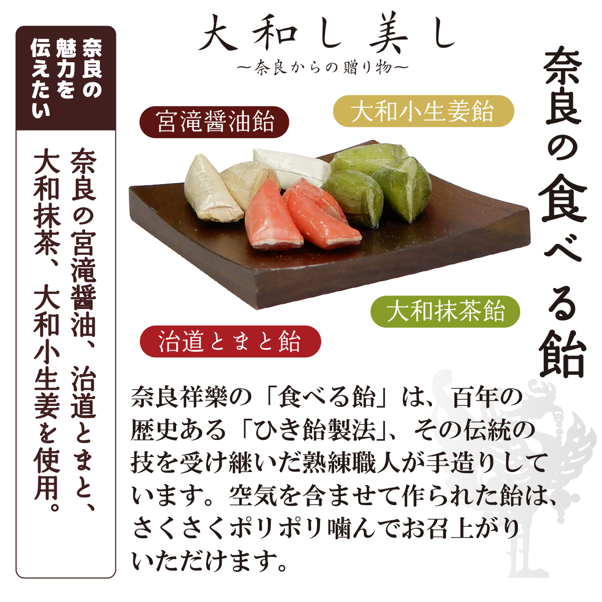 大和し美しシリーズ 奈良の食べる飴 奈良祥樂オンラインショップ