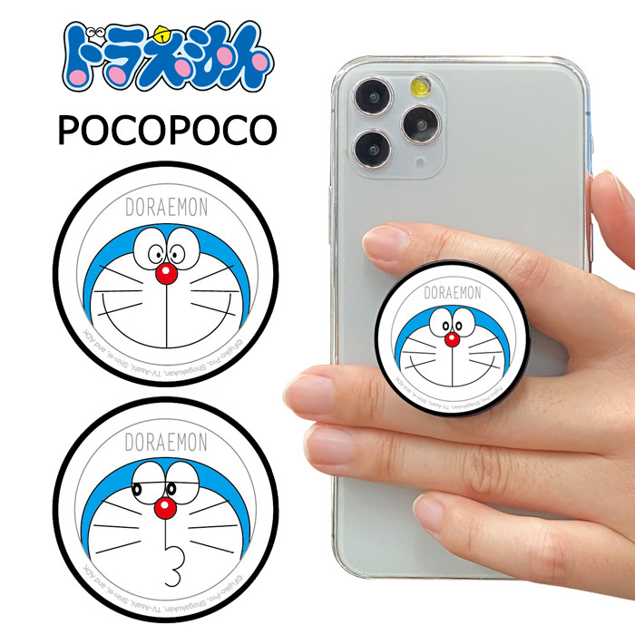 多機種対応 ドラえもん Pocopoco スマホホルダー ホルダー キャラクター スタンド リング グリップ スマホリング スマホ アクセサリー ストラップ 下落防止 グッズ Iphone Galaxy Xperia Aquos 全機種 どらえもん ドラエモン かわいい シンプル ポップ S Gd 7d784 Stars 多機種対応 ドラえもん Pocopoco スマホホルダー ホルダー キャラクター スタンド リング グリップ スマホリング スマホ アクセサリー ストラップ 下落防止 グッズ Iphone Galaxy Xperia Aquos 全機種 どらえもん ドラエモン かわいい シンプル ポップ S Gd 7d784 Stars