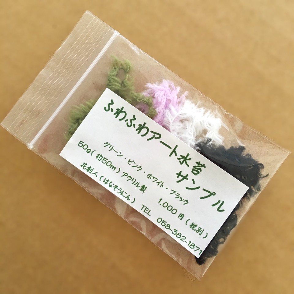 ギャザリング水苔サンプル - 画像2