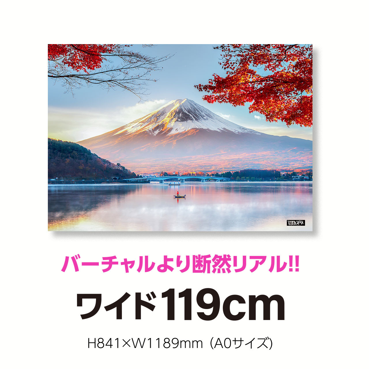 Nj 031a A0規格 H841 W11mm 自然 風景 日本の景色 富士と紅葉 静岡 はがせるシール付き 貼るだけでスタジオ気分 テレワーク 撮影用壁紙ポスター 貼るスタ