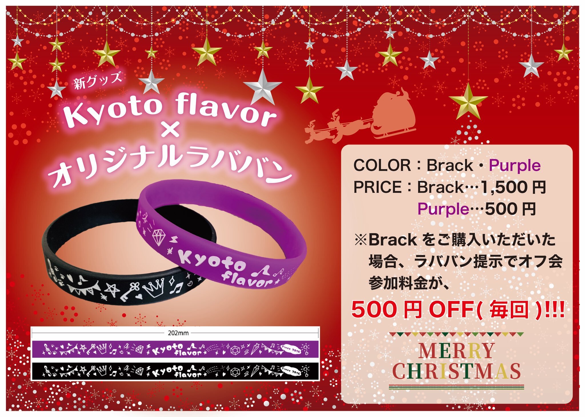 紫 Kyoto Flavor ラバーバンド Kyoto Flavorオンライン物販コーナー