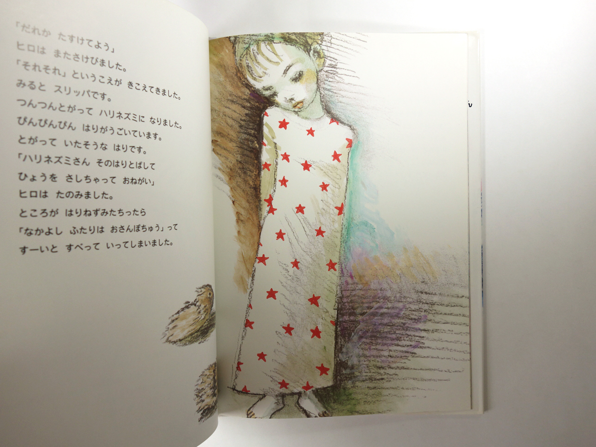 だれかたすけて 角野栄子 著 宇野亜喜良 画 Bookstore ナルダ だれかたすけて 角野栄子 著 宇野亜喜良 画 Bookstore ナルダ