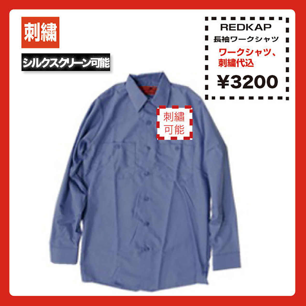 Redkap レッドキャップ 4 25oz 長袖ワークシャツ 品番rdkp S0014 Corner Printing