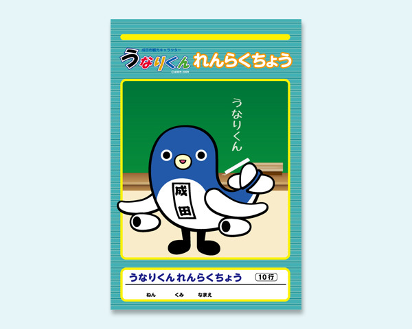 うなりくんれんらくちょう（低学年用）