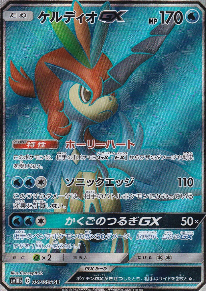 ケルディオgx 057 054sr マックスゲームオンライン ケルディオgx 057 054sr マックスゲームオンライン
