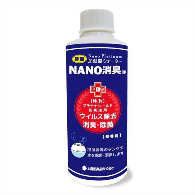 加湿器ウォーター 除菌 消臭 NANO消臭 - 画像1