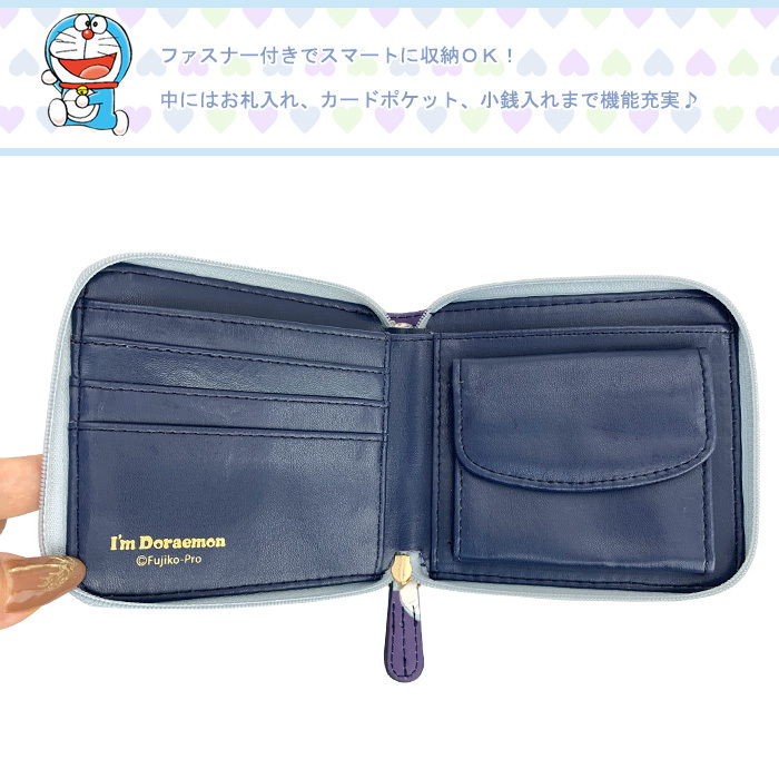 送料無料 ドラえもん 二つ折り財布 ファスター付き ファスナー レディース コンパクト お財布 小さい 財布 ミニ財布 大人 かわいい グッズ キャラクター どらえもん ドラエモン ブルー ネイビー 雑貨 小物 お札 カード収納 小銭 Puレザー プレゼント ギフト S Ard 6h114 送料無料 ドラえもん 二つ折り財布 ファスター付き ファスナー レディース コンパクト お財布 小さい 財布 ミニ財布 大人 かわいい グッズ キャラクター どらえもん ドラエモン ブルー ネイビー 雑貨 小物 お札 カード収納 小銭 Puレザー プレゼント ギフト S Ard 6h114